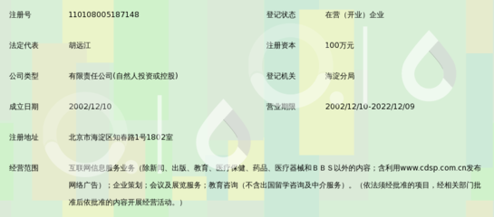 北京海畴 深耕企业顾问与网络信息咨询的专业伙伴